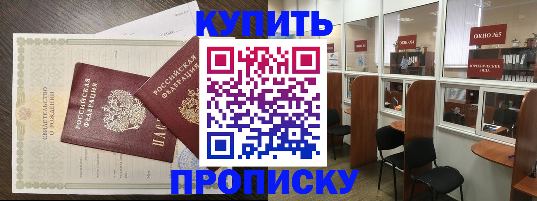 прописка законно в Цивильске