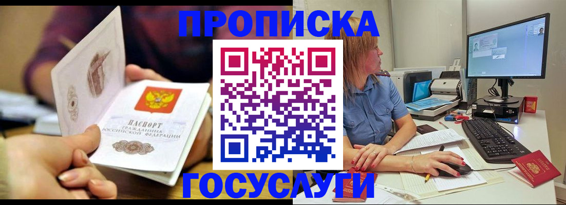 прописка ребенка в Цивильске