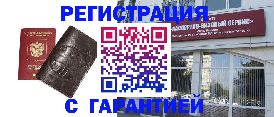 временная регистрация купить в Цивильске